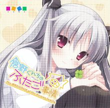 『倉野くんちのふたご事情』のOP/ED