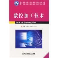 《數控加工技術》