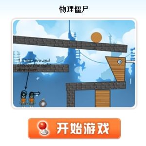 物理殭屍 物理殭屍