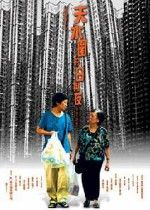 《天水圍的日與夜》 《天水圍的日與夜》