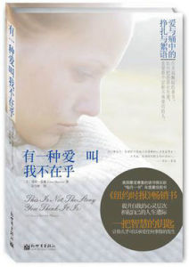 有一種愛叫我不在乎 有一種愛叫我不在乎