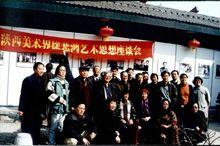 應邀參加徐悲鴻藝術思想座談會