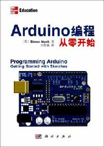 Arduino編程從零開始