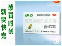 快克感冒片 快克感冒片