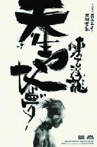 天生地夢 天生地夢