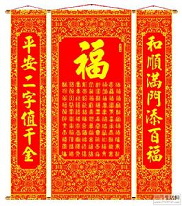 中華民族廣為流傳的平安思想