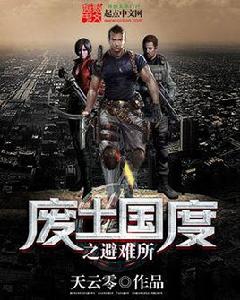 廢土國度 廢土國度