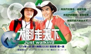 大腳走天下 大腳走天下