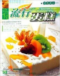流行蛋糕