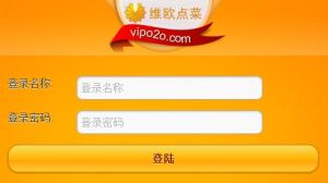 維歐餐飲管理軟體 維歐餐飲管理軟體