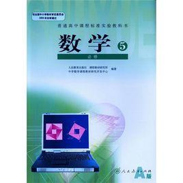 高中數學必修5 高中數學必修5