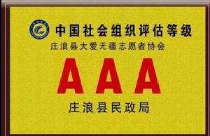 莊浪縣大愛無疆志願者協會