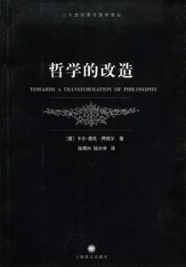 《哲學的改造》