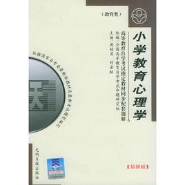 國小教育心理學 國小教育心理學