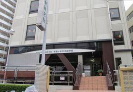 千馱穀日本語學校 千馱穀日本語學校