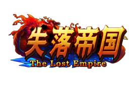 失落帝國 失落帝國