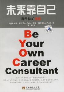 未來靠自己 未來靠自己