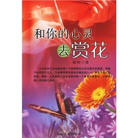 《和你的心靈去賞花》 《和你的心靈去賞花》