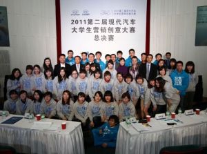 第二屆現代汽車大學生行銷創意大賽