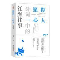 願得一心人:詩詞中的紅顏往事 願得一心人:詩詞中的紅顏往事