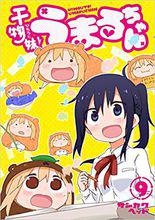 乾物妹小埋[サンカクヘッド創作的漫畫]