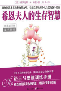 《希恩夫人的生存智慧》 《希恩夫人的生存智慧》