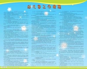 幼稚園工作規程 幼稚園工作規程
