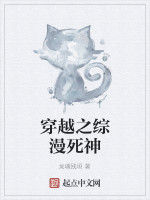 穿越之綜漫死神 穿越之綜漫死神