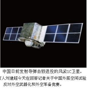 中國發射飛彈擊毀退役的風雲1C衛星。