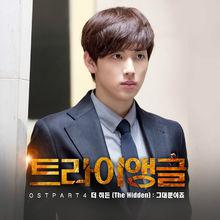 Triangle OST Part.4