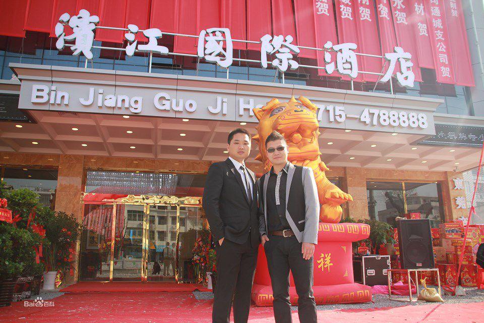 通城縣濱江國際酒店