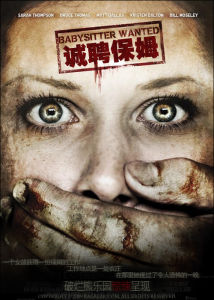 （圖）誠聘保姆