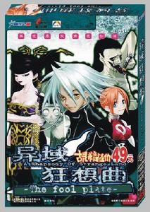 《異域狂想曲》 《異域狂想曲》