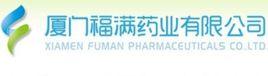 廈門福滿藥業有限公司 廈門福滿藥業有限公司