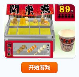 關東煮小攤 關東煮小攤