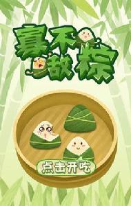 端午粽香 端午粽香