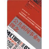 公共新聞事業的理念