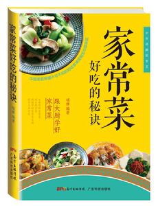 家常菜好吃的秘訣 家常菜好吃的秘訣