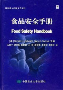 食品安全手冊 食品安全手冊