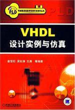 VHDL設計實例與仿真 VHDL設計實例與仿真
