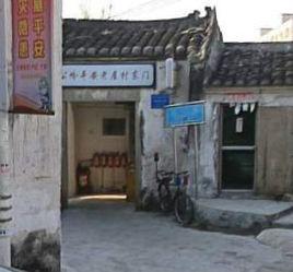 鵝公嶺老屋村 鵝公嶺老屋村