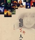 電影之於人生 電影之於人生