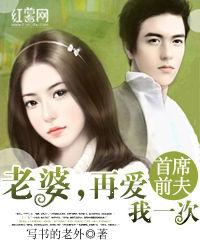 首席前夫:老婆,再愛我一次 首席前夫:老婆,再愛我一次