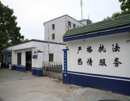 雉城派出所 雉城派出所