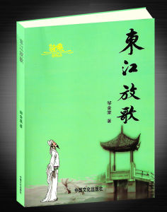 《東江放歌》 《東江放歌》