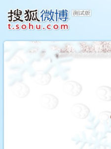 搜狐微博 搜狐微博