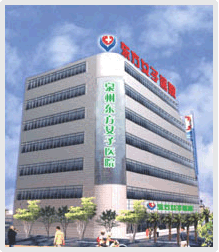 泉州東方女子醫院