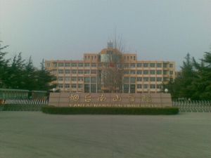 煙臺南山學院南山校區 煙臺南山學院南山校區