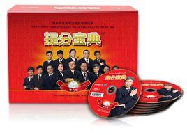 提分寶典 提分寶典