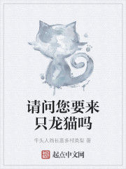 請問您要來只龍貓嗎 請問您要來只龍貓嗎